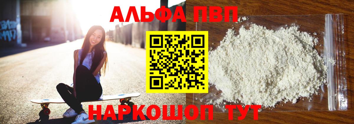 Альфа ПВП VHQ  А ПВП Соль  Воркута  Вход с VPN  Alpha-PVP СК КРИС 