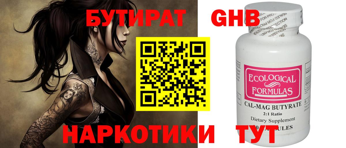 БУТИРАТ буратино Воркута