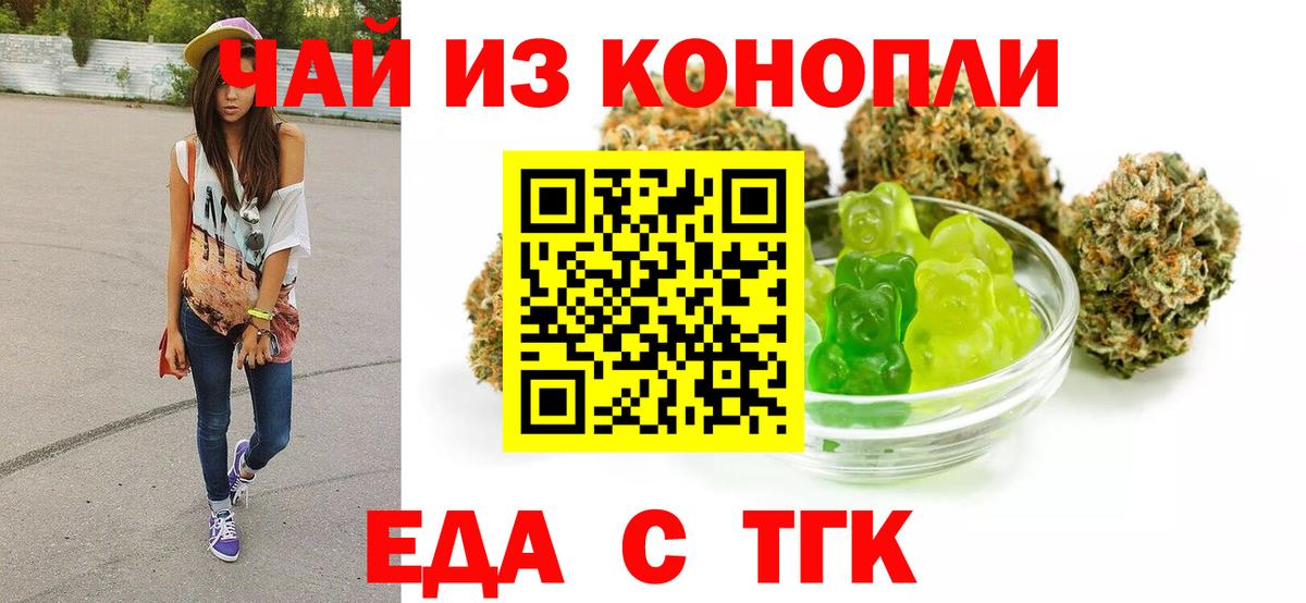 Еда ТГК марихуана  Вход с VPN  Воркута 