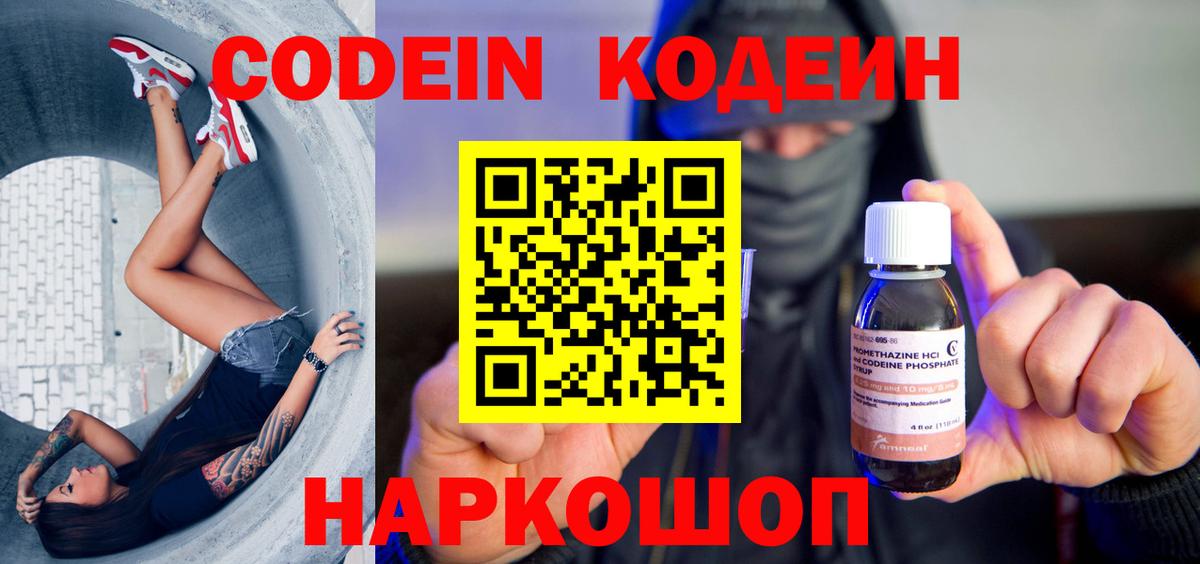 Кодеиновый сироп Lean напиток Lean (лин) Воркута