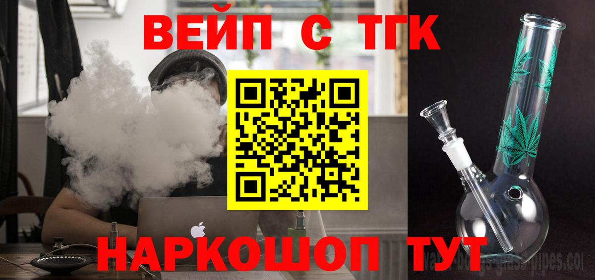 ТГК вейп с тгк Воркута